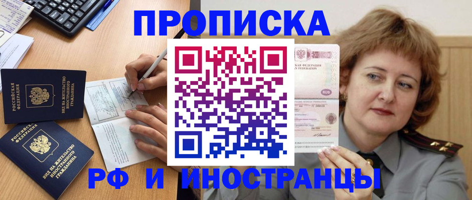 прописка для работы в Лангепасе