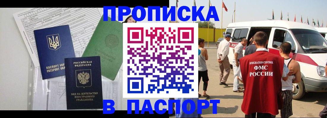 прописка гарантия в Лангепасе